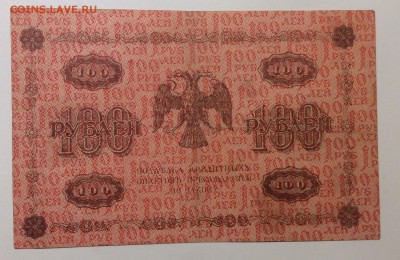 100 руб 1918г АБ-012 до 20.12-23:00 мск - image
