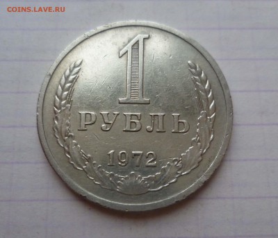 1 рубль.  1972года! до 21.12.2015г в 22-00 - 1-72-1
