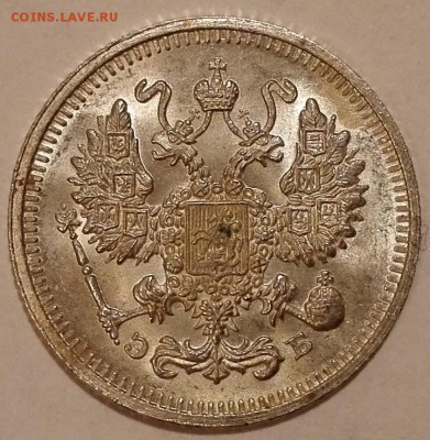 10 копеек 1912 ЭБ (Яркий штемпельный блеск) - 8