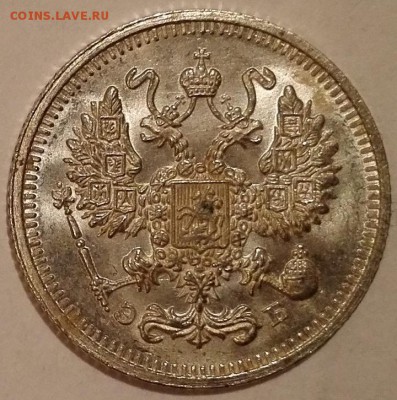 10 копеек 1912 ЭБ (Яркий штемпельный блеск) - 7