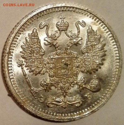 10 копеек 1912 ЭБ (Яркий штемпельный блеск) - 4