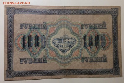 1000 руб 1917г до 20.12-23:00 мск - image