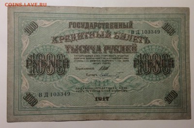 1000 руб 1917г до 20.12-23:00 мск - image