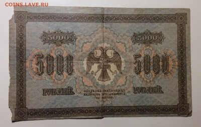 5000 руб 1918г Чихирджин до 20.12-23:00 мск - image