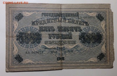 5000 руб 1918г Чихирджин до 20.12-23:00 мск - image