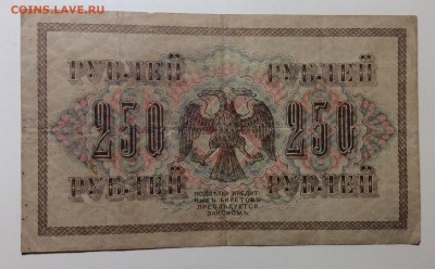 250 руб 1917 г АА-031 Барышев до 20.12-23:00 мск - image