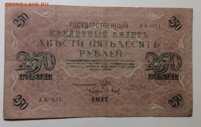 250 руб 1917 г АА-031 Барышев до 20.12-23:00 мск - image