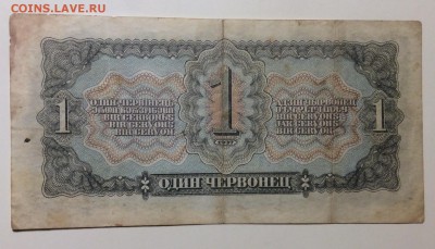 1 червонец 1937г до 20.12-23:00 мск - image