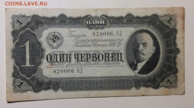 1 червонец 1937г до 20.12-23:00 мск - image