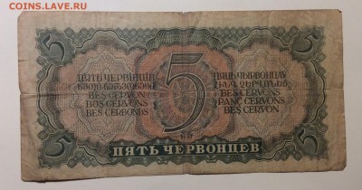 5 червонцев 1937 г до 20.12-23:00 мск - image