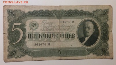 5 червонцев 1937 г до 20.12-23:00 мск - image