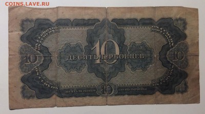 10 червонцев 1937 до 20.12-23:00 мск - image