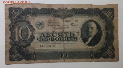 10 червонцев 1937 до 20.12-23:00 мск - image