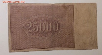 25 000 руб 1921 г РСФСР до 20.12-23:00 мск - image