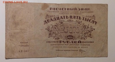 25 000 руб 1921 г РСФСР до 20.12-23:00 мск - image