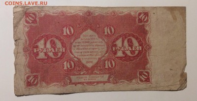 10 руб '22 г РСФСР до 20.12-23:00 мск - image