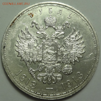 1 рубль 1913 300 лет до 25.12.2015 22-00 МСК - руб1613-1913-01-1.PNG