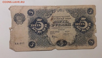 5 руб '22 г РСФСР до 20.12-23:00 мск - image