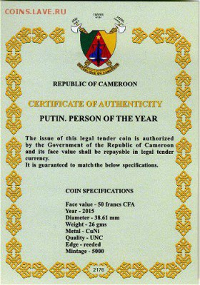Камерун 50 франков 2015 с Путиным - -jl_Lqr-pAY