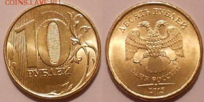 10 рублей 2015 м шт.1.22 и шт.1.3 по Ю.К до 22.12.15 - 10р15м шт.1.3.JPG