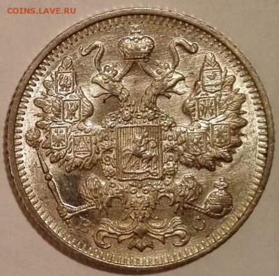 10, 15, 20 копеек 1915 ВС (Яркий штемпельный блеск) - 4