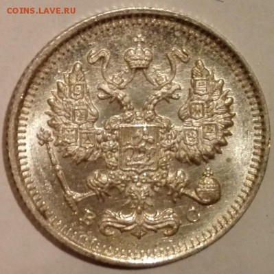 10, 15, 20 копеек 1915 ВС (Яркий штемпельный блеск) - 2