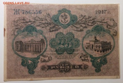 25 руб 1917 г Одесса лит. Ж до 20.12-23:00 мск - image