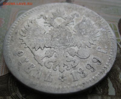 1 рубль 1899 г, до 25.12.15 в 22:00 (МСК) - Н6-4.JPG