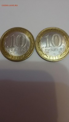 10 рублей Ненецкий автономный округ 2монеты до22:00 20.12.15 - 20151219_200604