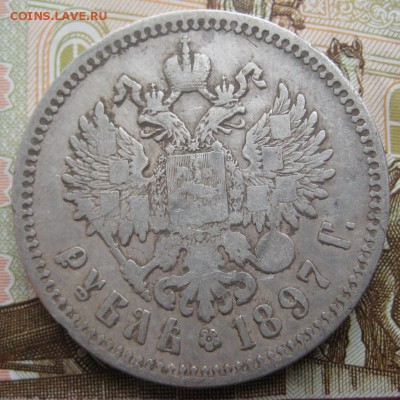 1 рубль 1897 г, до 25.12.15 в 22:00 (МСК) - Н8-2.JPG