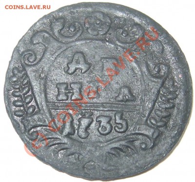 Денга 1735 на оценку - Р1.JPG