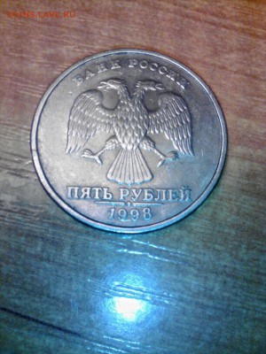 5 рублей 1998 шт. 1.4? - 2015-12-19_21.01.25