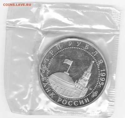 3 руб 1995капитуляция Японии ЗАПАЙКА до 22.30мск 25.12.2015 - кап Яп_0001