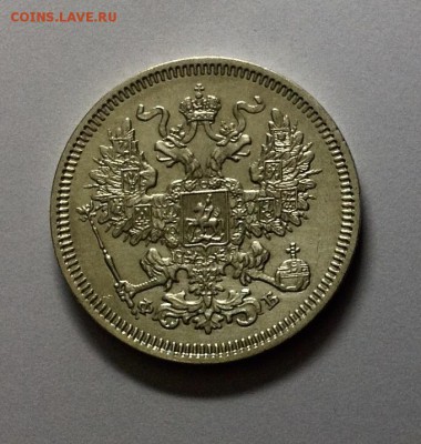 20 копеек 1861 ФБ , оценка , интерес - image