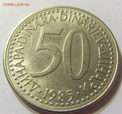 50 динар 1985 год Югославия до 24.12.2015 22:00 МСК - 516.JPG