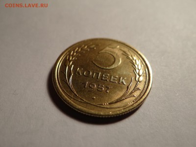 5 копеек 1957 UNC-КРАСИВАЯ короткий!..есть БЛИЦ - DSC02696.JPG