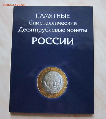 НАБОР10р.БИМ(105шт.,без ЧЯП) в АЛЬБОМЕ.БЛИЦ! 21.12. 22-00мск - б_1