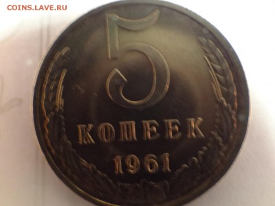 5 копеек 1961 UNC-КРАСИВАЯ короткий!..есть БЛИЦ - DSC02702.JPG
