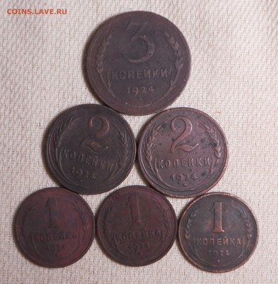 1924 год 1 коп -3шт, 2 коп - 2шт, 3 коп - 1шт до 24.12 - DSCN9827.JPG