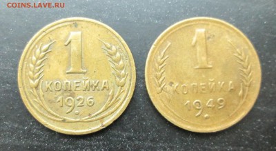 1 копейка_ 1926__1 копейка_ 1949_ до 23.12. 23-00 - 1-26 001