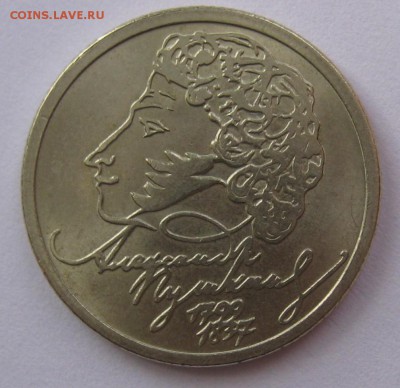 1 рубль 1999 год Пушкин - IMG_5537.JPG