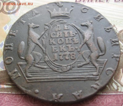 Сибирь 10 копеек 1778 г, КМ. До 25.12.15 в 22:00 (МСК) - 3-4.JPG
