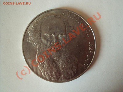 Толстой 1988 г. (злой или добрый)? - DSC01137.JPG