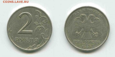 2 руб.1999, 1 руб.1999-5шт, 1 руб.2010-5шт. 25.12.2015 - 2 руб. 1999 СП.