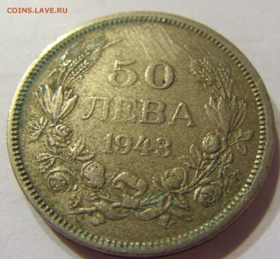 50 лева 1943 год Болгария до 24.12.2015 22:00 МСК - 576.JPG