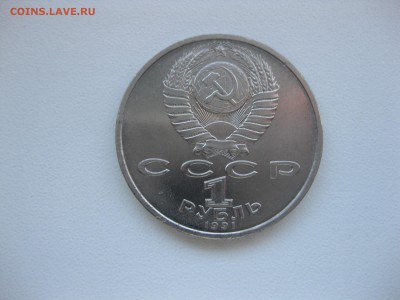 СССР,1 рубль 1991г(Иванов)!до 21.12.2015 - IMG_0614.JPG