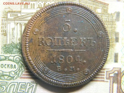 5 коп 1804 ем кольцевик  кладовой.  до 21.12. в 22.30 - Изображение 309