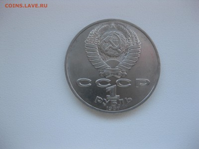 СССР,1 рубль 1987г(Циолковский)!до 21.12.2015 - IMG_0618.JPG
