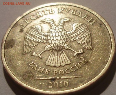 10руб 2010 брак? - 1