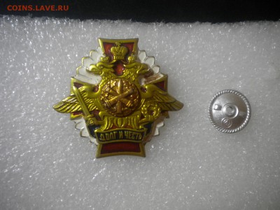 Знак Долг и Честь с 10р до 25.12.15 в 22.00 по мск - DSCN6878.JPG